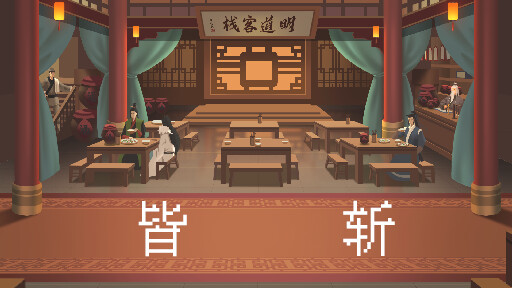 screenshot of 皆斩 Playtest 1