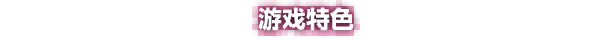 卡战奇谋/Shuffle Tactics 游戏截图