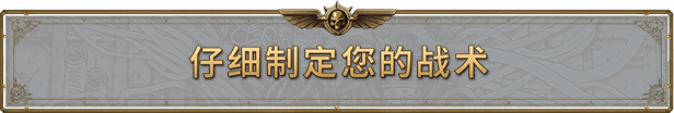 战锤40K:行商浪人|Warhammer 40000 Rogue Trader|1.3.2.29|整合全DLC