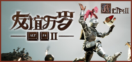 ALTF42：友谊万岁-未玩VIGAME