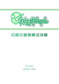贝丽尔养成计划设计文档 / Documents of Project Beril screenshot 4
