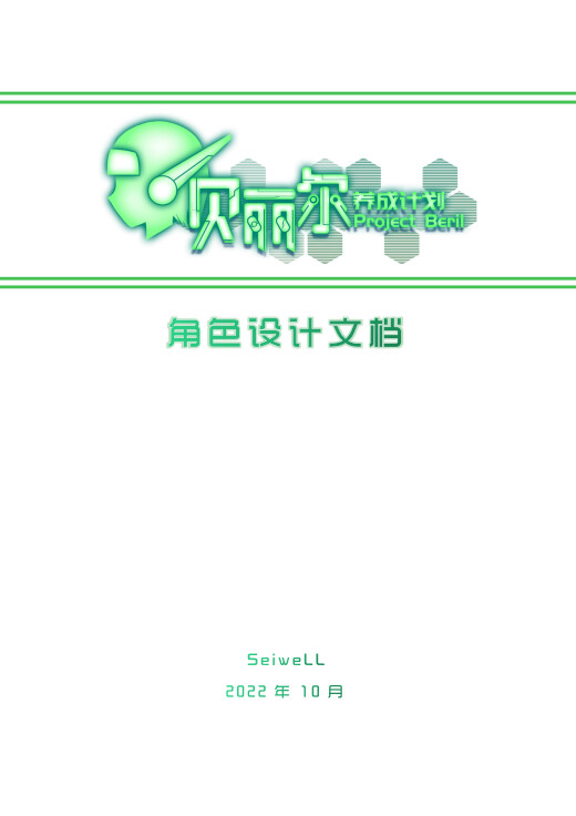 贝丽尔养成计划设计文档 / Documents of Project Beril Featured Screenshot #1