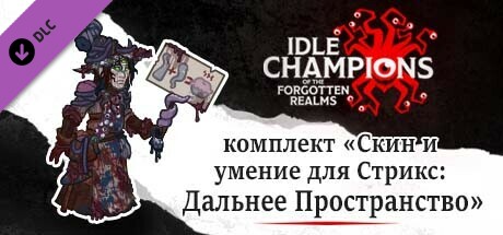 комплект «Скин и умение для Стрикс: Дальнее Пространство»
