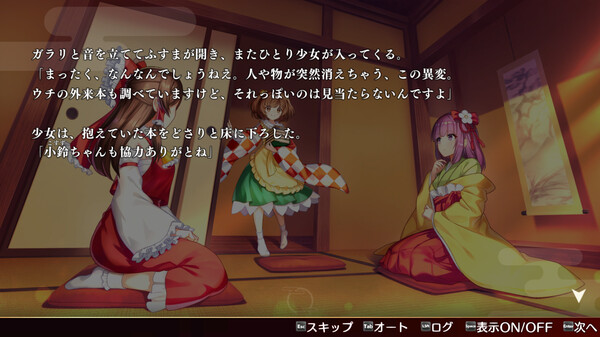 東方ダンマクカグラ ファンタジア・ロスト スクリーンショット