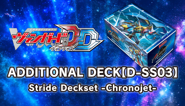 【新品未開封】Chronojet Stride Deckset Cardfight!! Vanguard Special Series 03: Stride Deckset