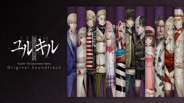 Screenshot z 冤罪執行遊戯ユルキル Original Soundtrack