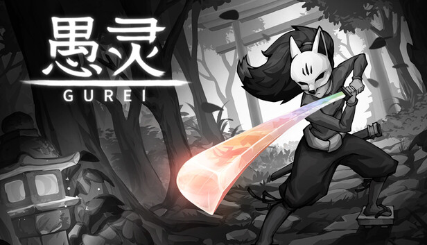 《愚灵/Gurei》免安装中文版