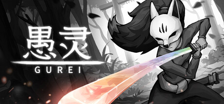 愚灵 Build.24343846（Gurei）免安装中文版