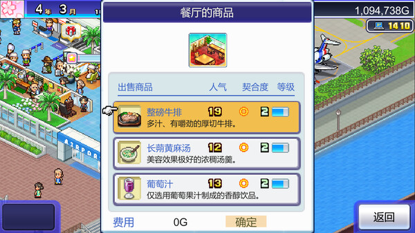 珍宝机场物语 (Jumbo Airport Story) 截图 6