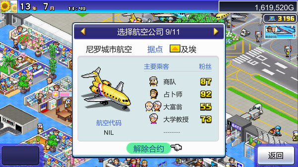 珍宝机场物语-游戏截图
