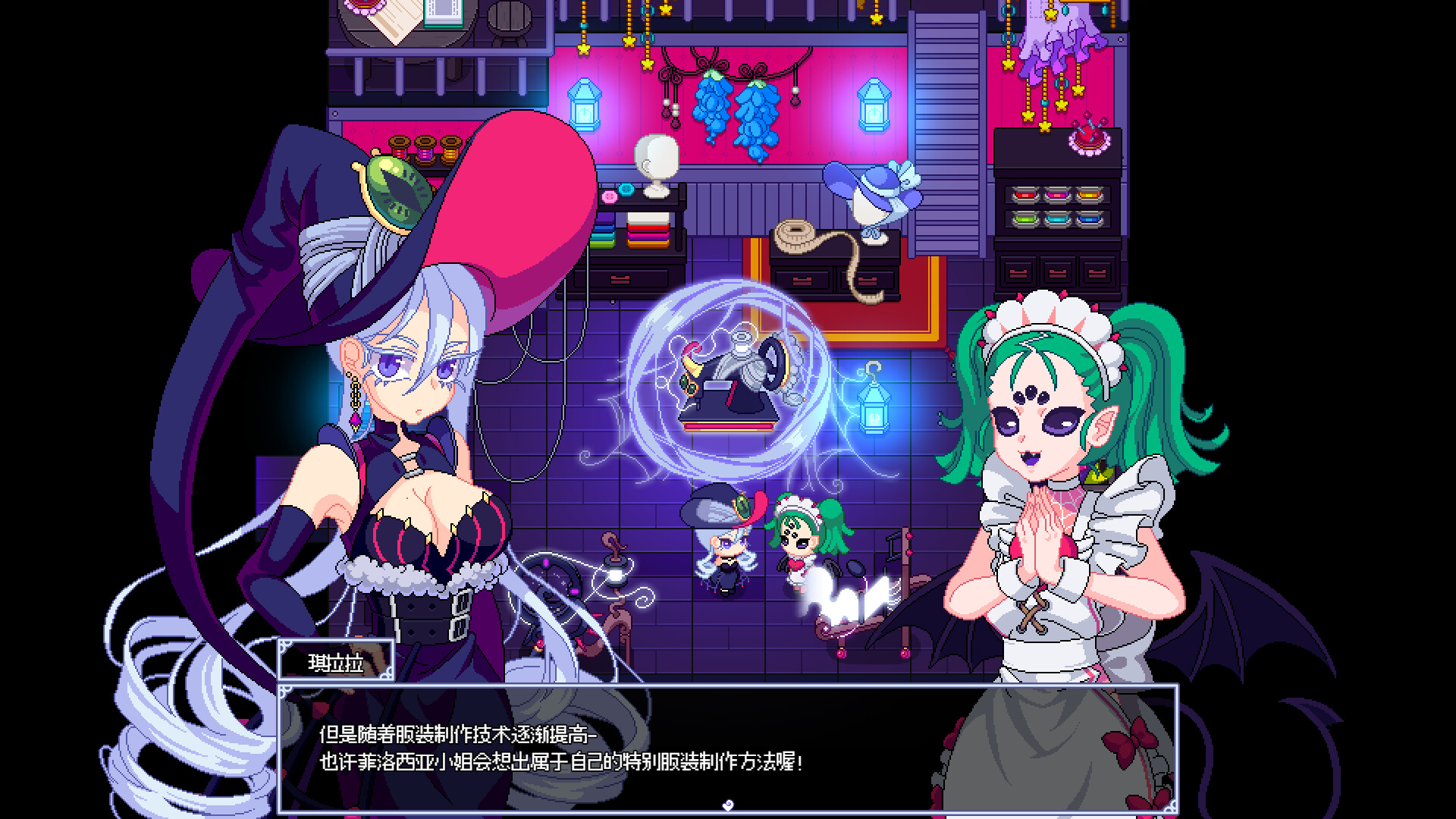 罗亚柏蓝的魔法裁缝屋 截图