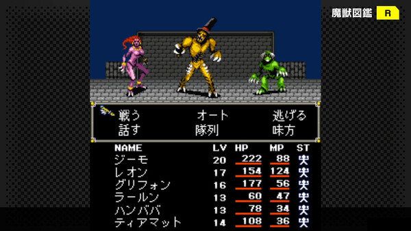 G-MODEアーカイブス+ 女神転生外伝 新約ラストバイブルII 始まりの福音 screenshot 3