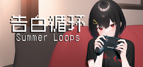 header image of 告白循环~ Summer Loops