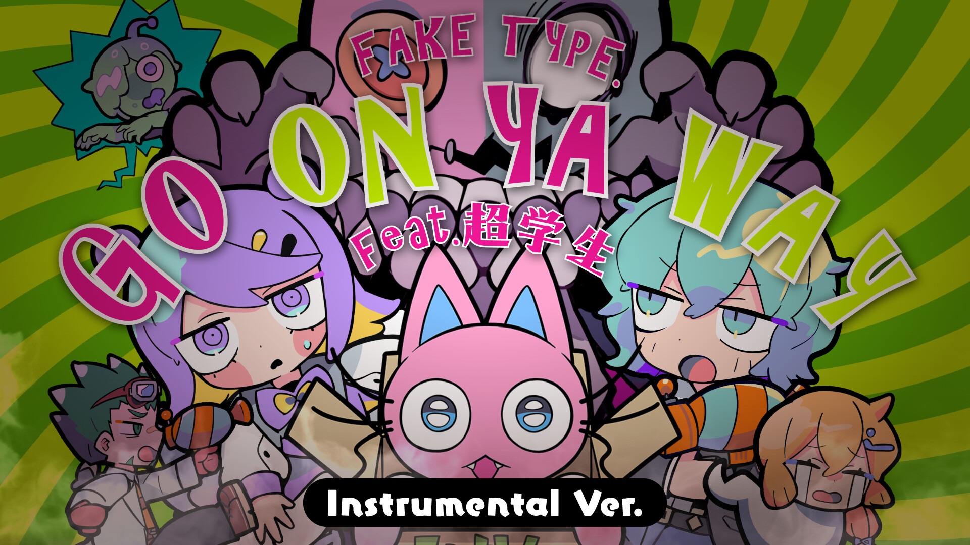 Goonya Monster - Additional BGM : GO ON YA WAY(Instrumental Ver.)/FAKE TYPE. feat. Chogakusei Featured Screenshot #1