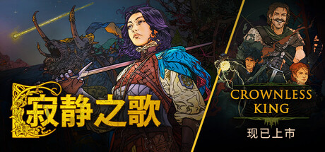 寂静之歌/Songs of Silence-未玩VIGAME
