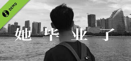 她毕业了 Demo cover art