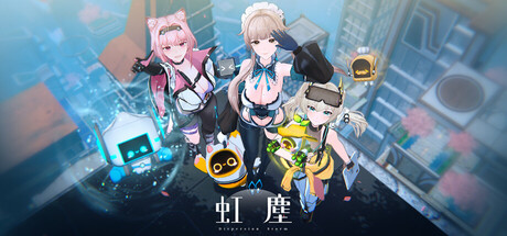 虹塵 DispersionStorm