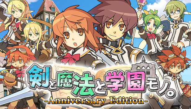とともの Steamで40% OFF:剣と魔法と学園モノ。Anniversary Edition