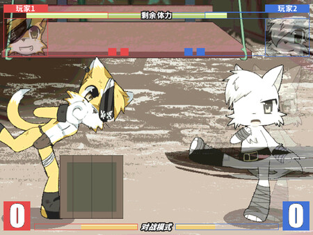 兽设格斗前传:上 - 海盗猫宵南
