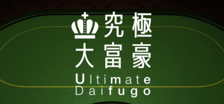 header image of 究極大富豪（Ultimate Daifugo）