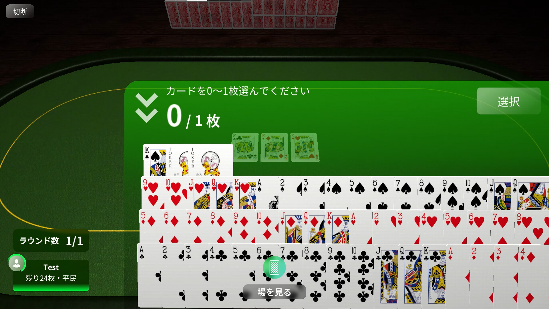 screenshot of 究極大富豪（Ultimate Daifugo） 3