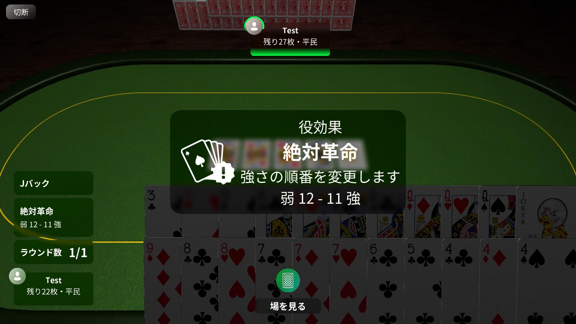 究極大富豪（Ultimate Daifugo） screenshot #4