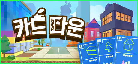 카드 타운