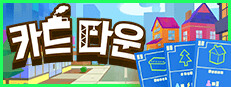 카드 타운