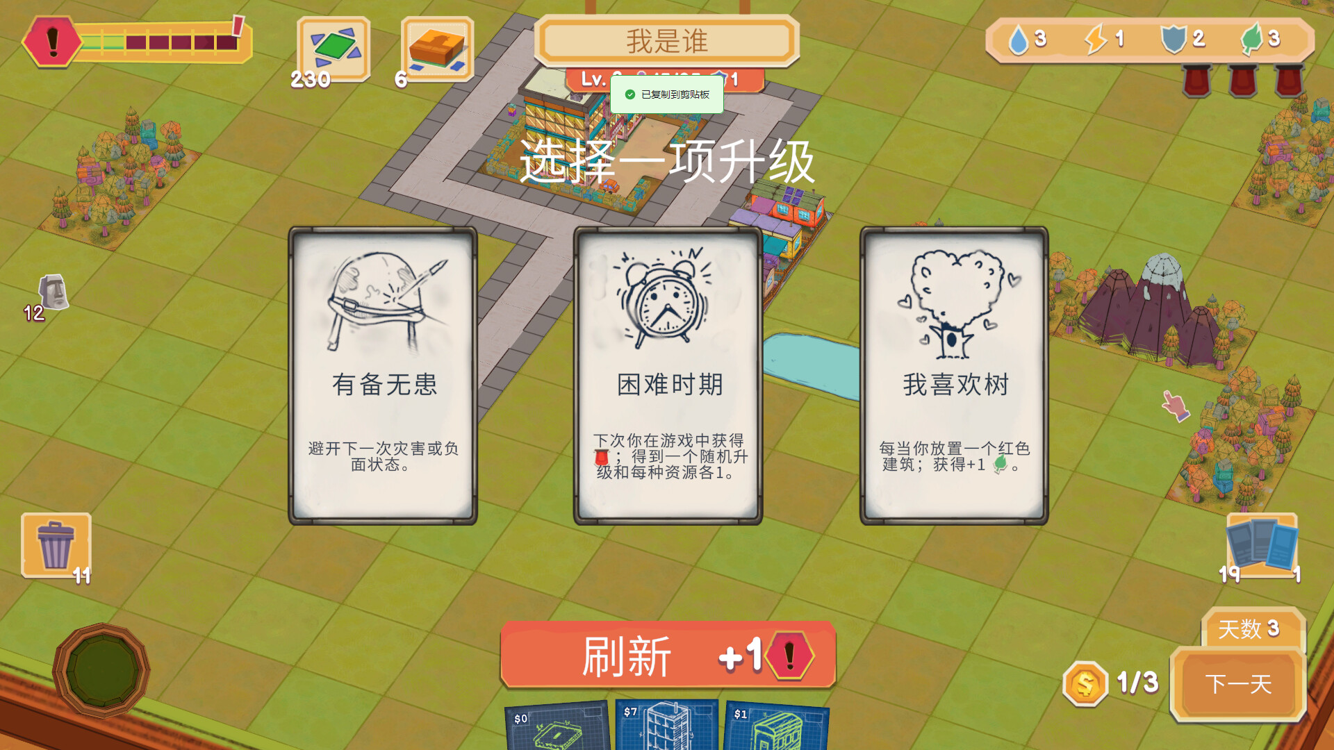 卡牌城镇 截图