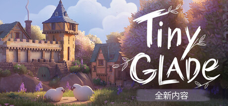 Tiny Glade 封面