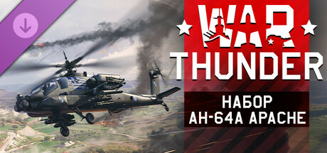 Купить ключ дешево War Thunder. AH-64A Apache Pack