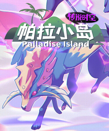 Palladise Island:Legendary Space