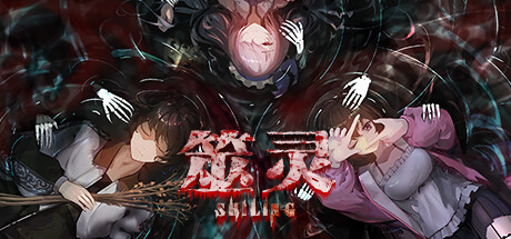 header image of 筮灵 SHILING