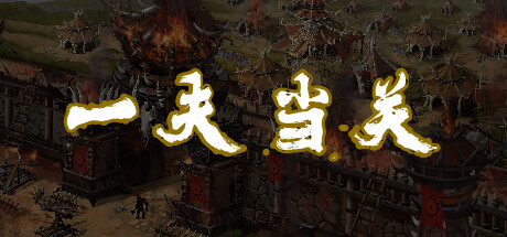 Enemy at the Gates:The Invincible Sword