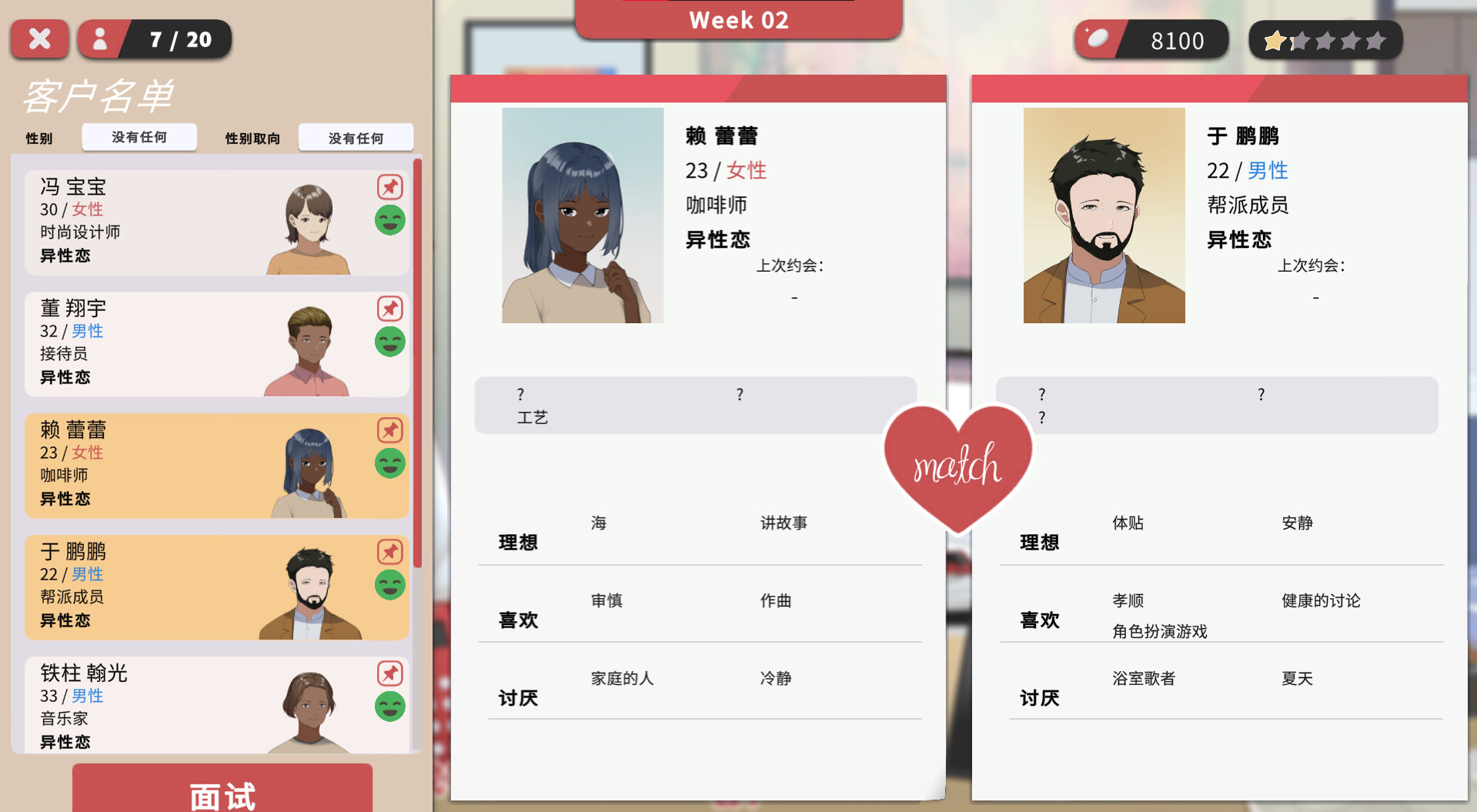 《红娘社(Matchmaker Agency)》|V20240807|中文|免安装硬盘版