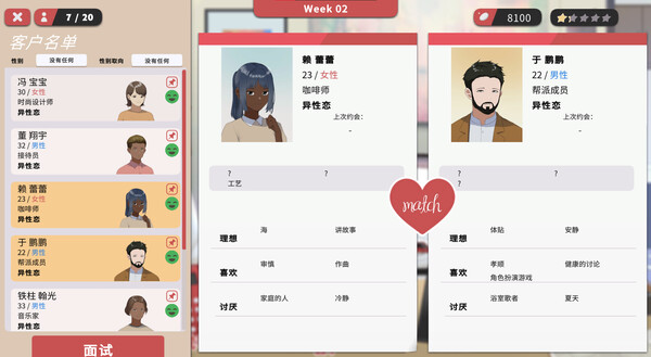 红娘社 截图 3