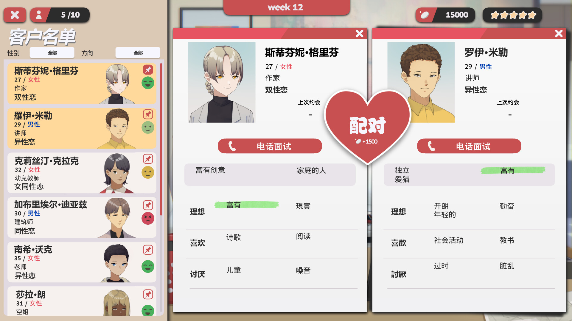 《红娘社(Matchmaker Agency)》|V20240807|中文|免安装硬盘版