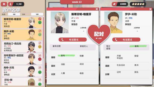红娘社 截图 4