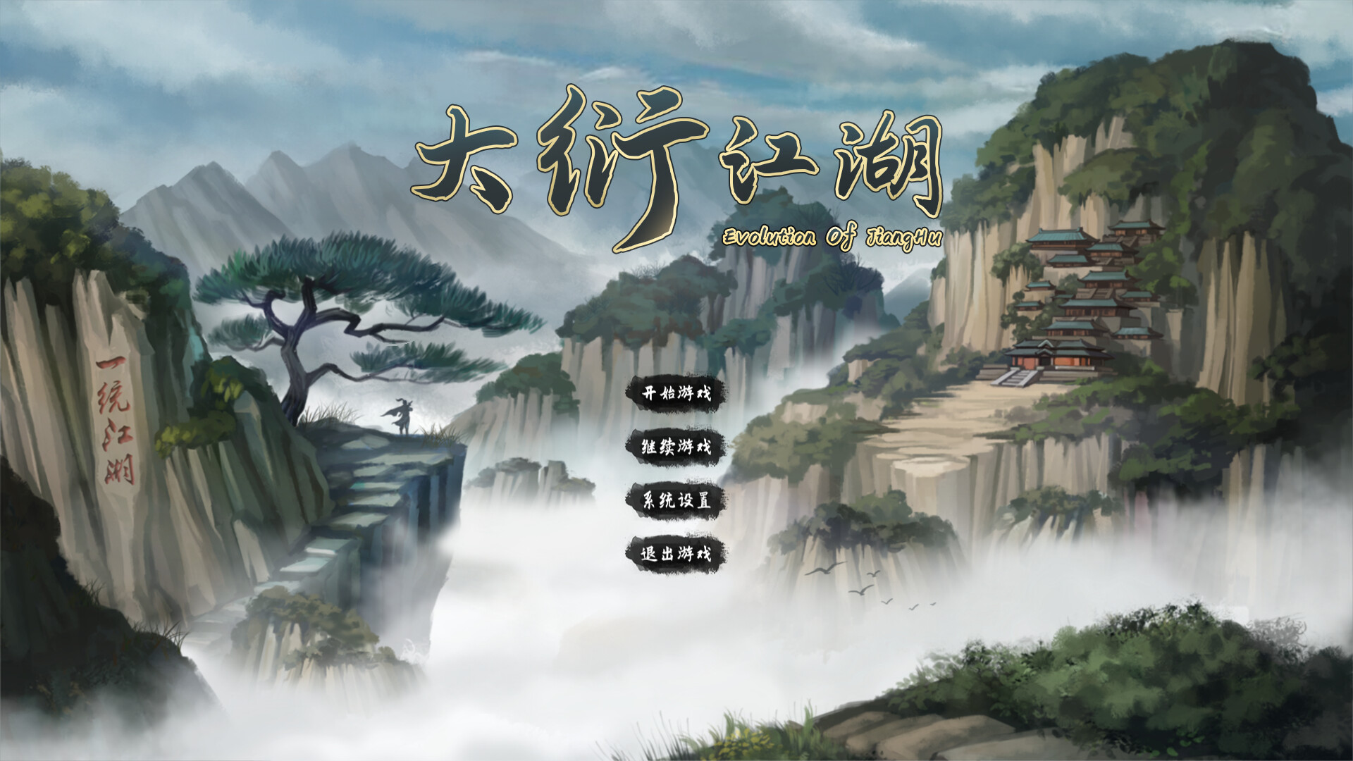 Evolution Of JiangHu - OST Featured Screenshot #1