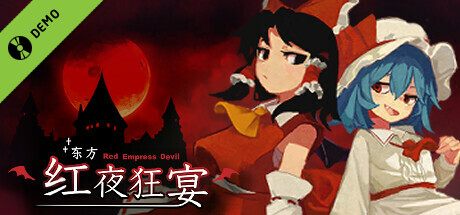 东方红夜狂宴 DEMO