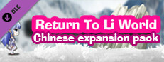 Return to li World - Chinese expansion pack game capsule image
