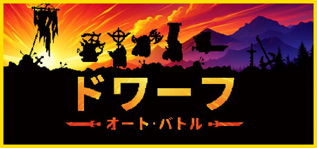 Dwarves: Glory, Death and Lootの作品画像