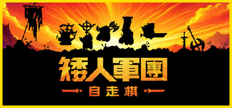 Dwarves: Glory, Death and Loot