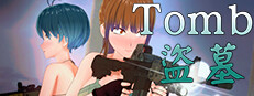 Tomb 盜墓