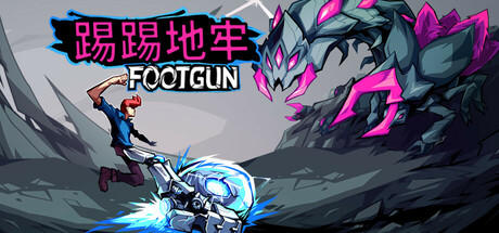 踢踢地牢|官方中文|支持手柄|Footgun: Underground/XY5092