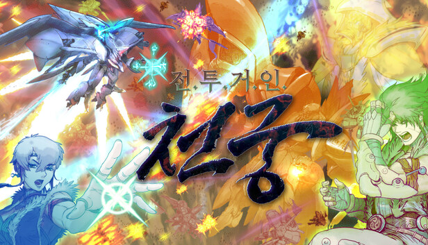 대인전기 &quot;천궁&quot;