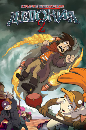 Обложка Chaos on Deponia