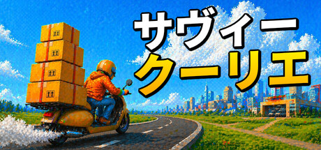 Savvy Courierの作品画像