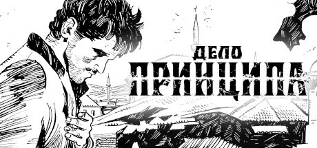 Купить ключ дешево Дело Принципа