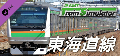 JR EAST Train Simulator: Tokaido Line Outbound (Tokyo to Atami) E233-3000 seriesの作品画像